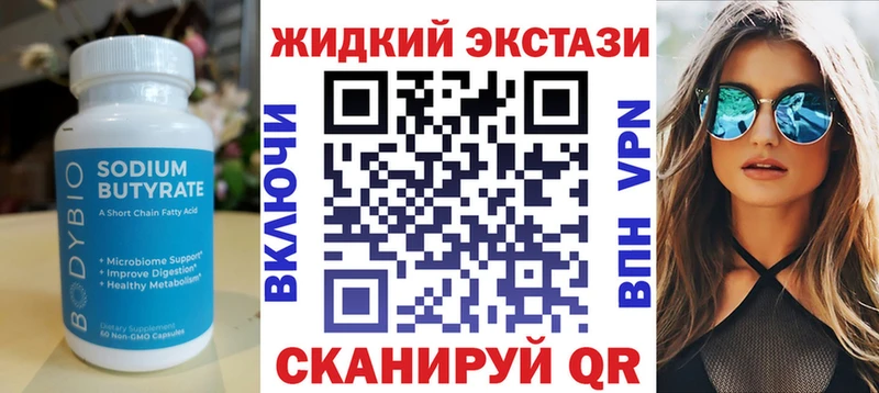 Бутират GHB  Ивдель 